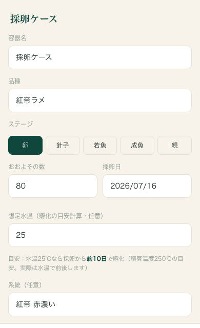 メダカ台帳 繁殖記録画面（孵化予定日の自動計算）