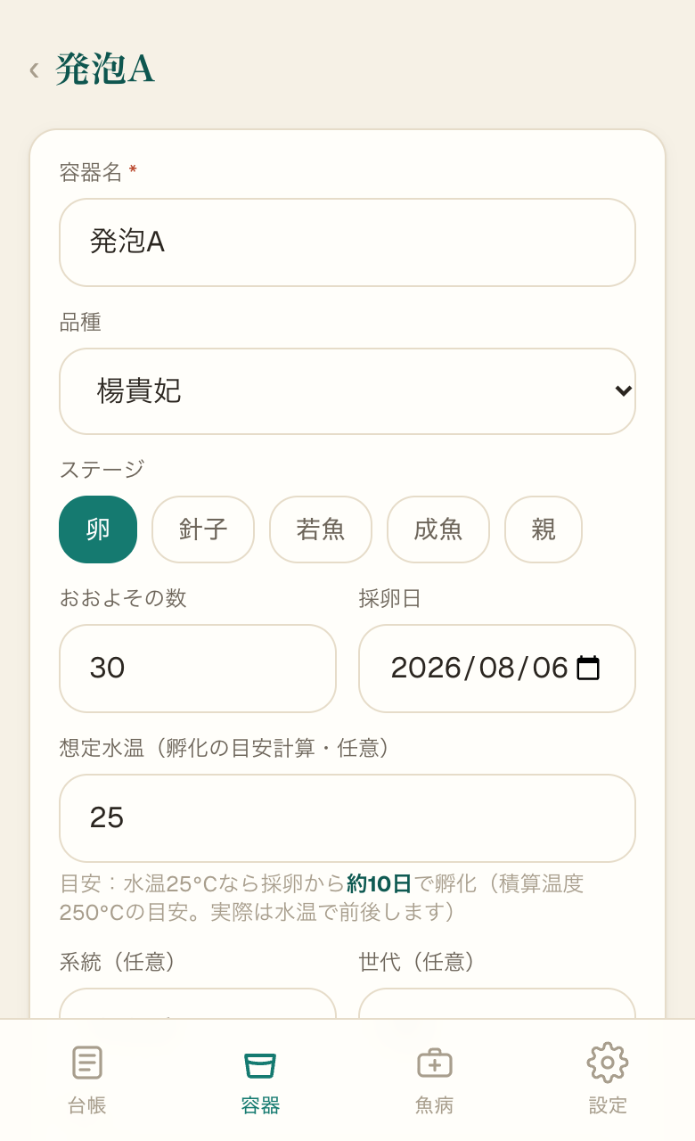 容器の詳細。品種・ステージ・採卵日と想定水温25度を入れると、採卵から約10日で孵化という目安が出る(数字はサンプル)